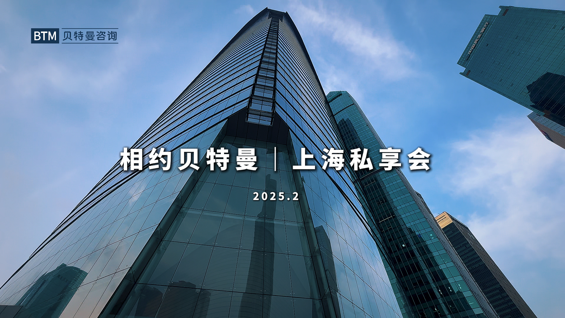 贝特曼上海私享会#EB5#移民#绿卡#美国